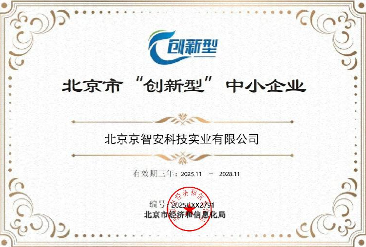 <strong>北京市“创新型”中小企业</strong>