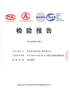 固定式柔性挡烟垂壁