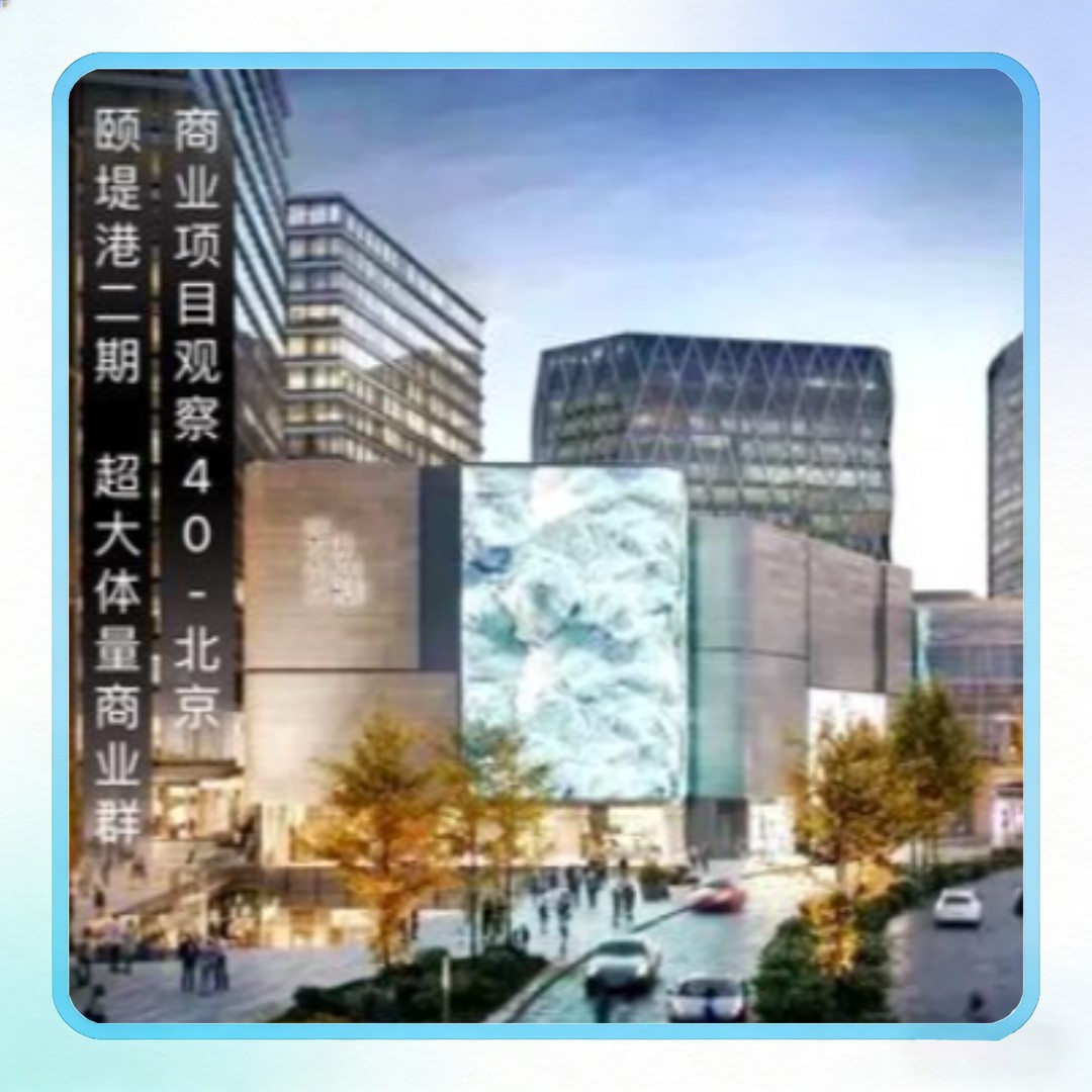 京智安 · 北京颐缇港二期项目