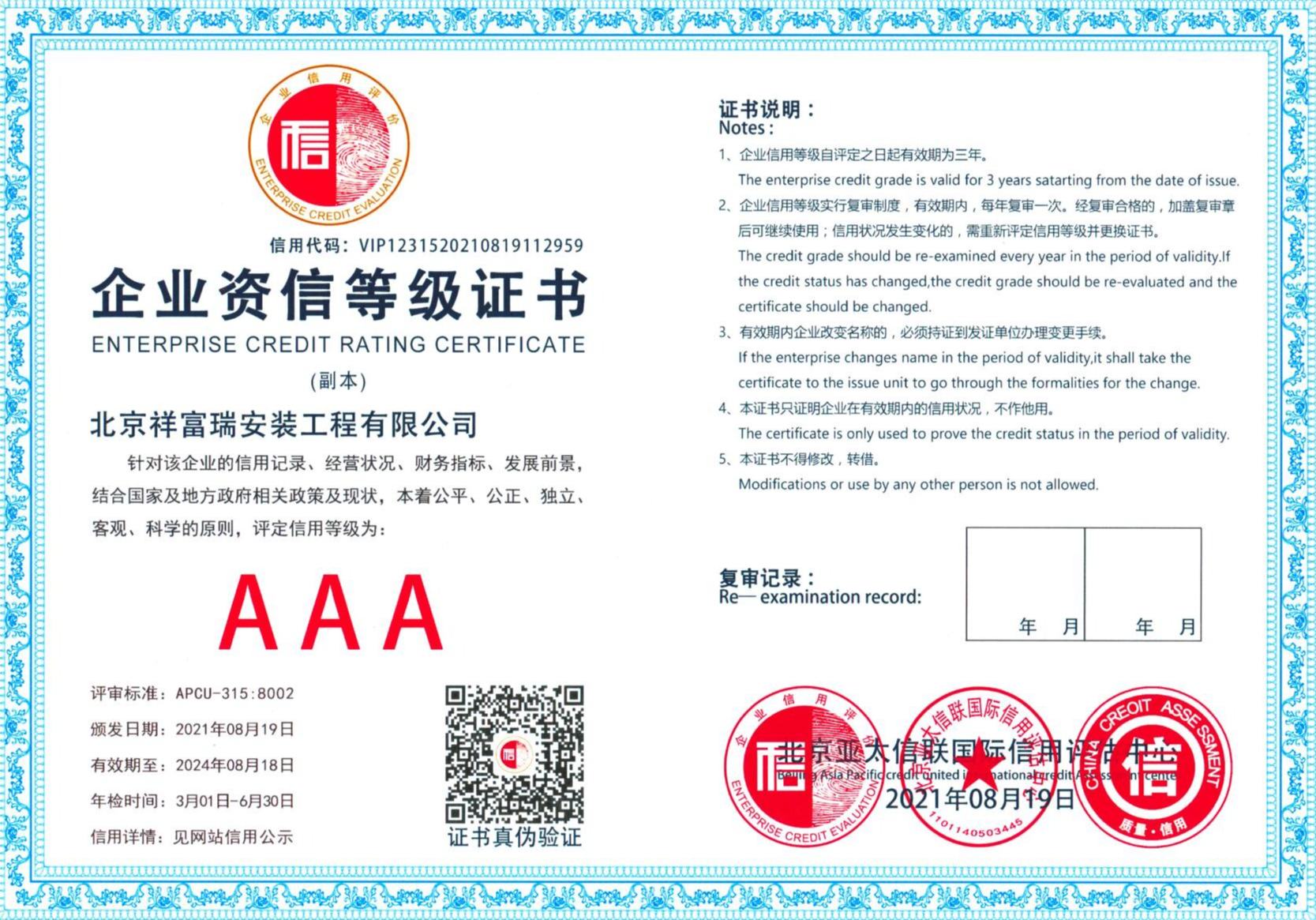 <strong>企业信用等级证书</strong>