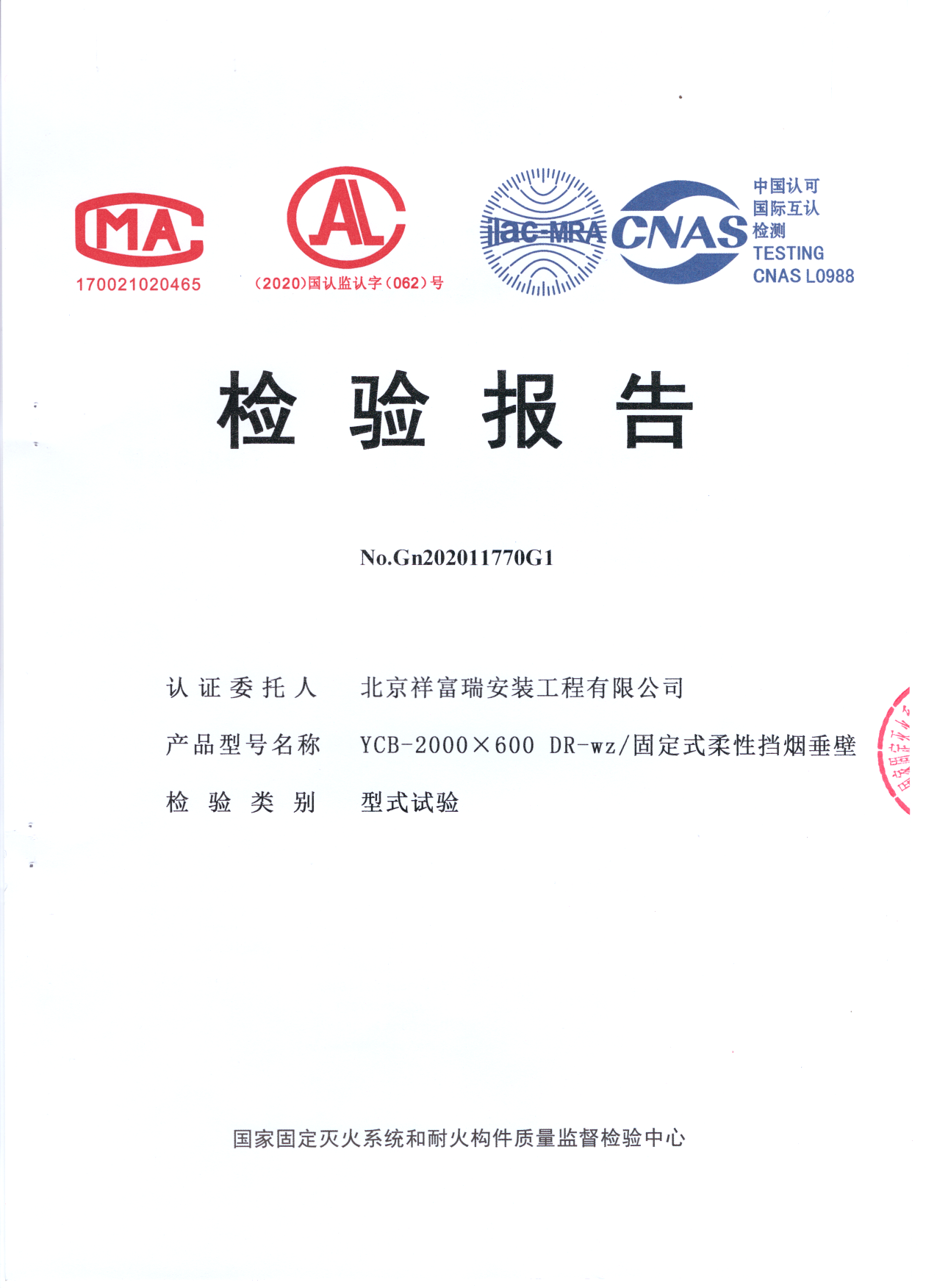 固定防火布挡烟垂壁